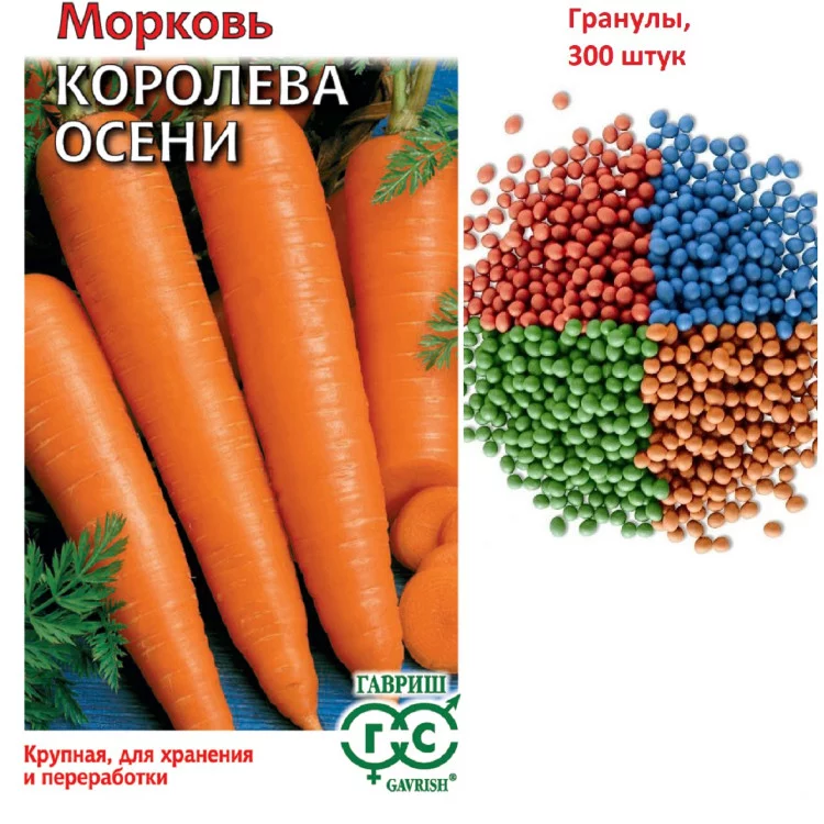 Морковь гранулир. Королева осени 300 шт Гель