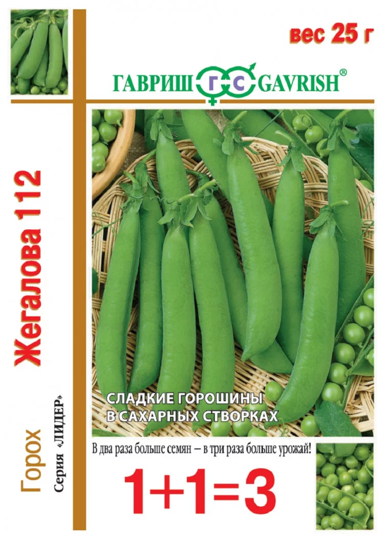Горох овощной Жегалова 112, сахарный серия 1+1, больш. пак. 25 г