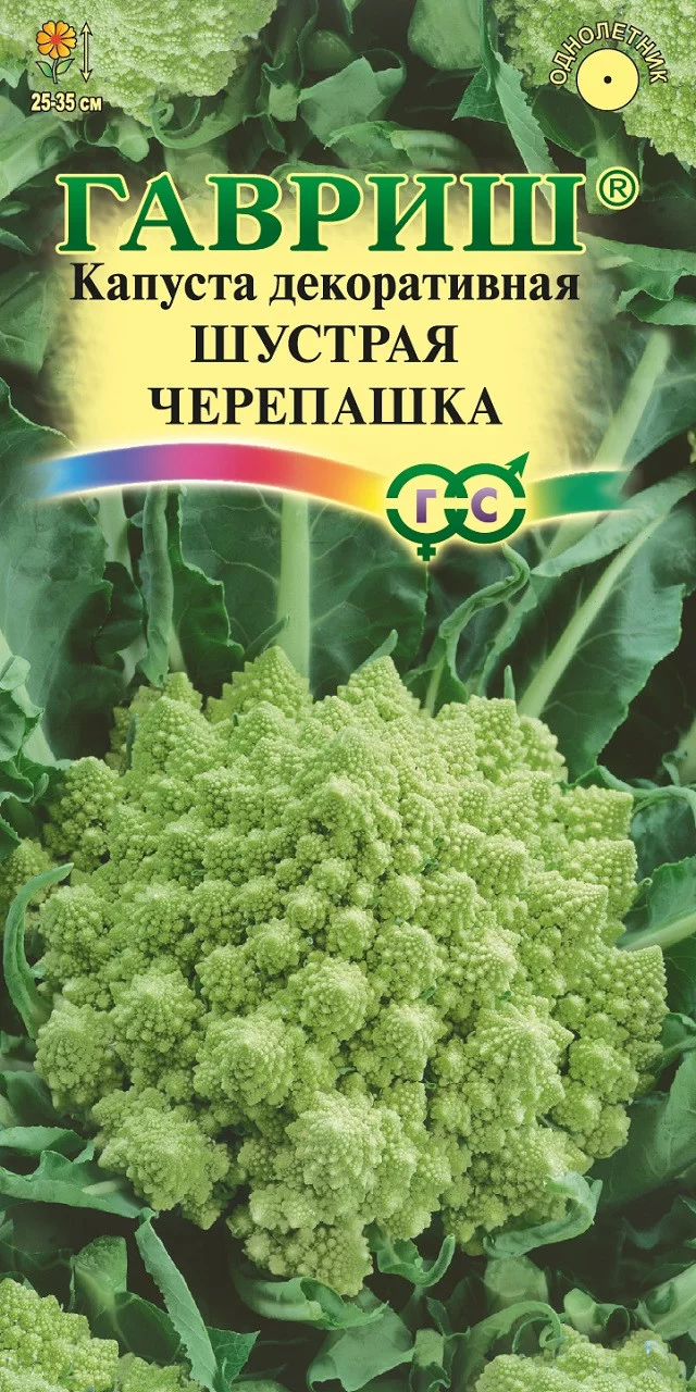 Капуста декоративная Шустрая черепашка 0,2 г