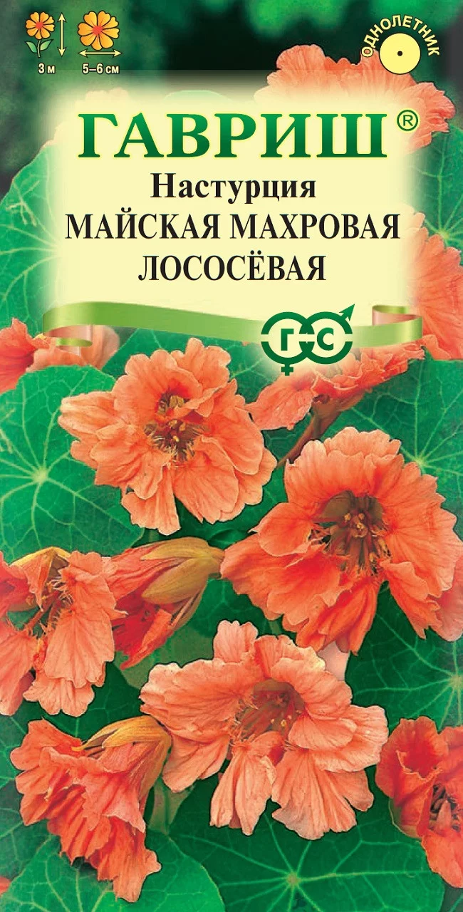 Настурция Махагон махровая 1 г