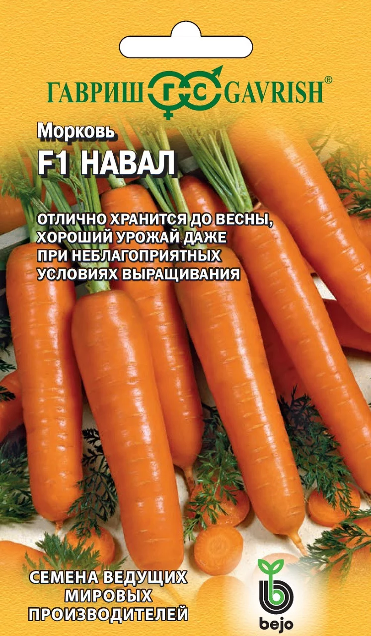 Морковь Навал F1 150 шт