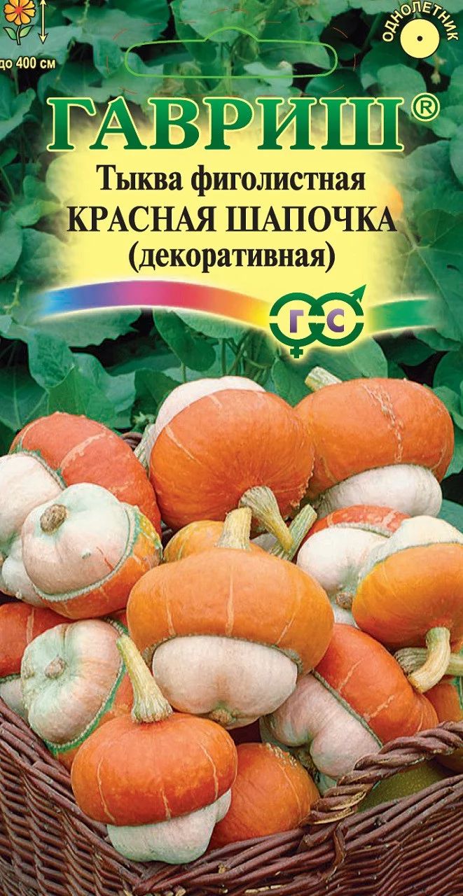 Тыква декоративная Красная шапочка 3 шт