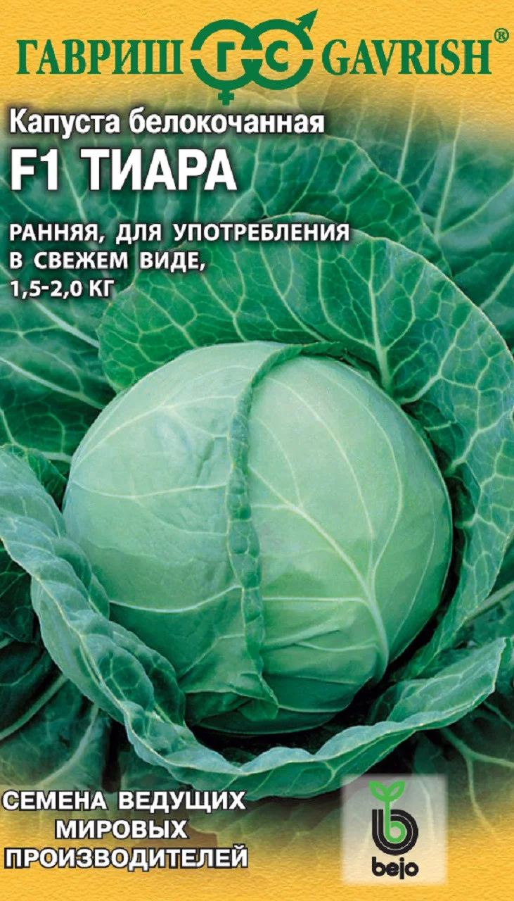 Капуста белокоч. Тиара F1 10 шт ранняя