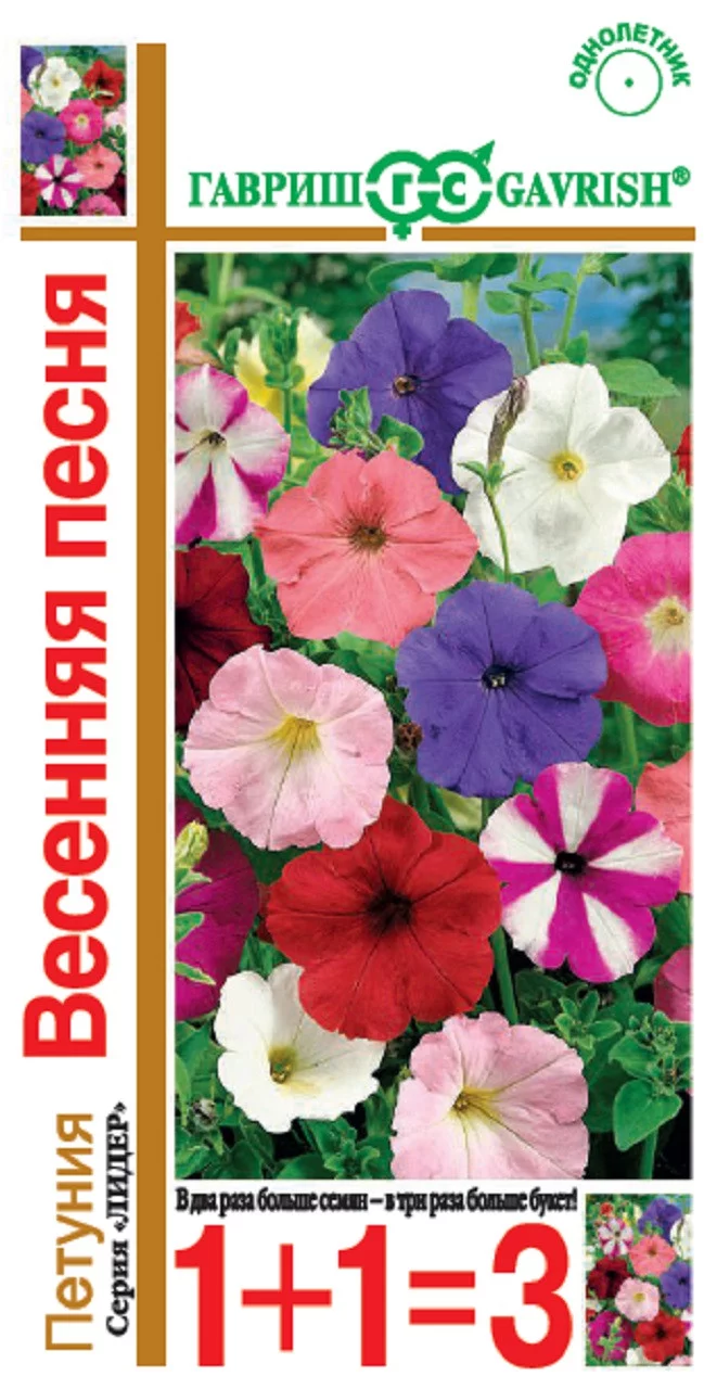 Петуния Весенняя песня многоцв. смесь* 0,25 г сер.1+1 DH