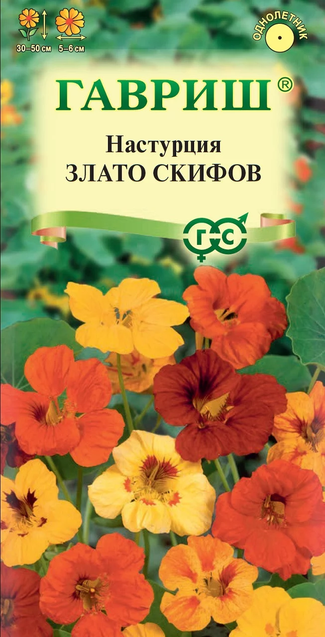Настурция Злато Скифов, смесь 3 г серия 1+1