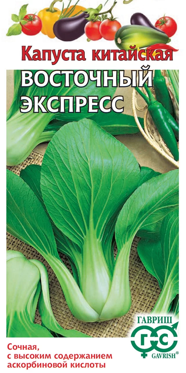 Капуста китайская Восточный экспресс 1 г