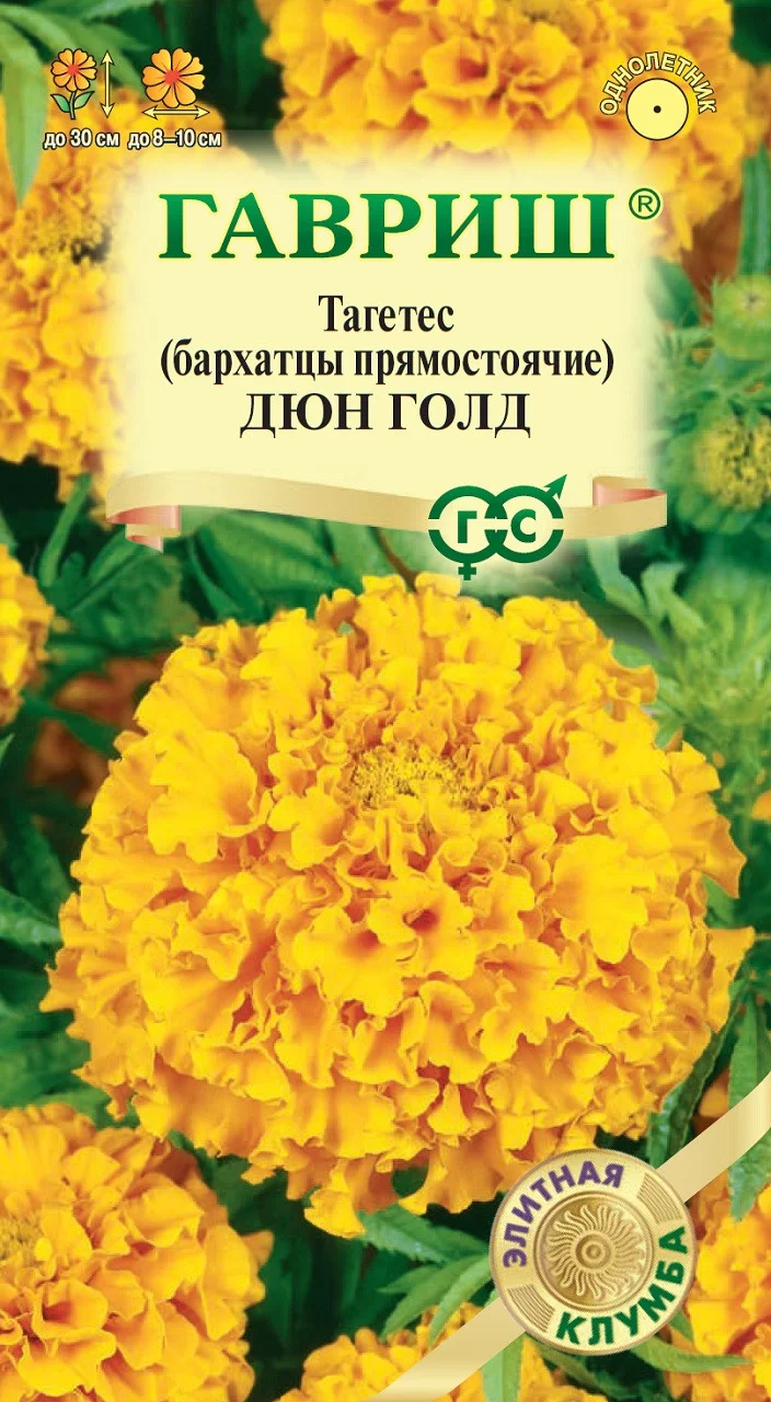 Бархатцы пр. Дюн Голд (Тагетес)* 10 шт серия Элитная клумба