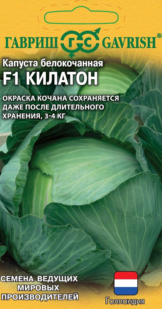 Капуста белокоч. Килатон F1 10 шт