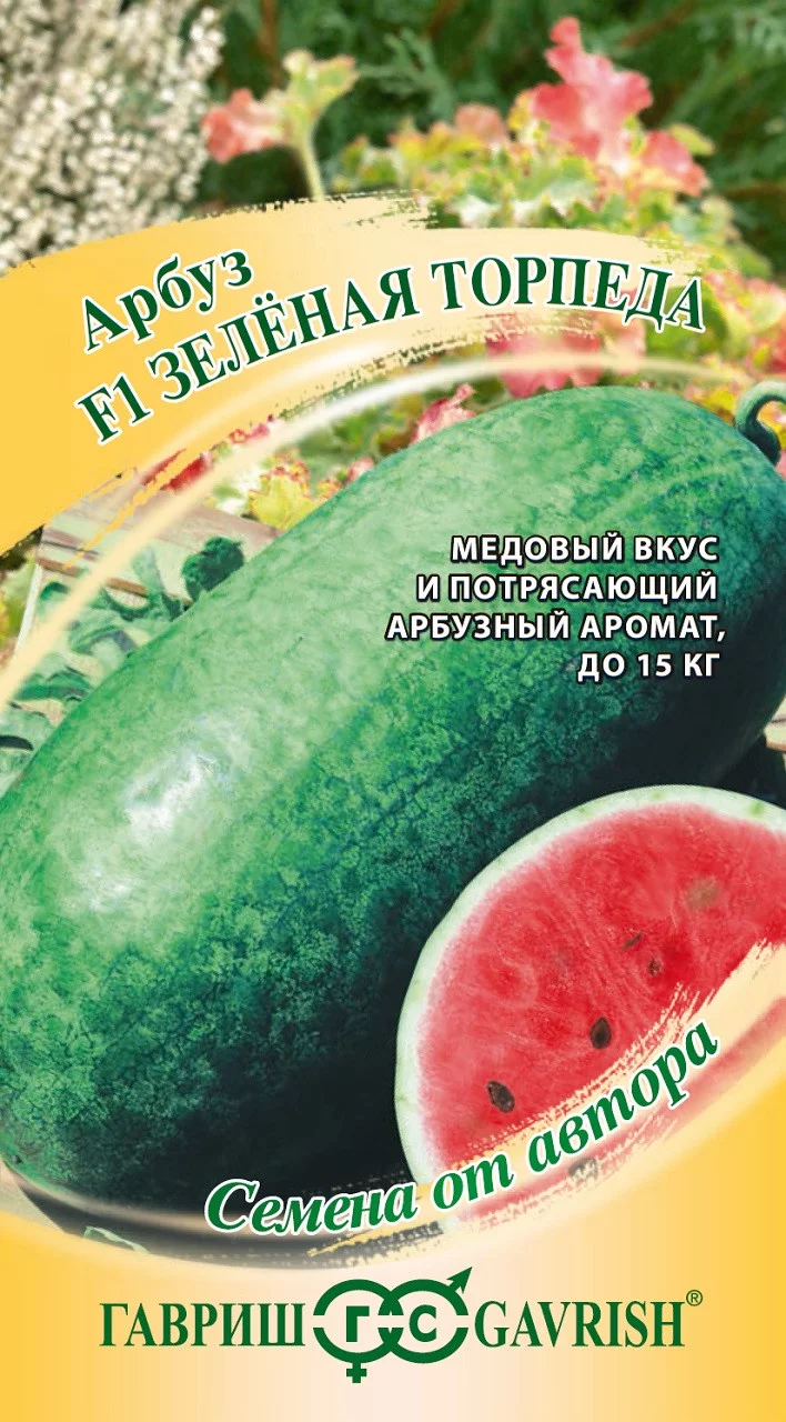 Арбуз Зеленая торпеда 1 г автор