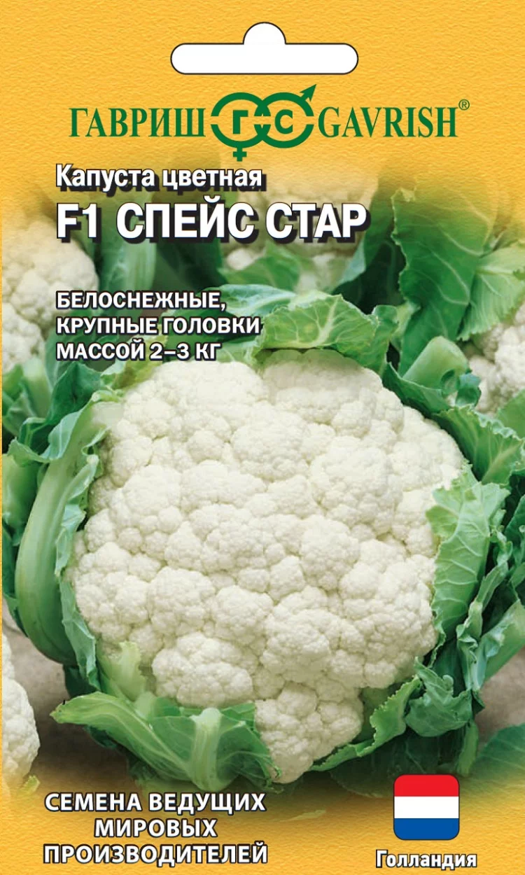 Капуста цветная Спейс Стар F1 10 шт