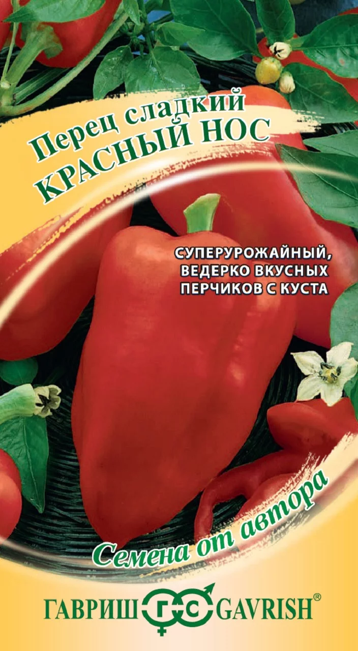 Перец Красный нос (конусовидный) 0,1 г автор