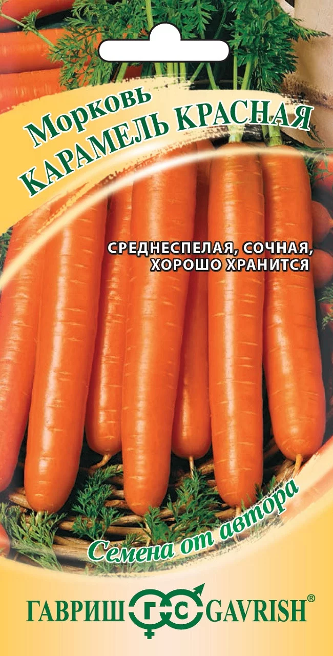 Морковь Карамель красная 150 шт автор