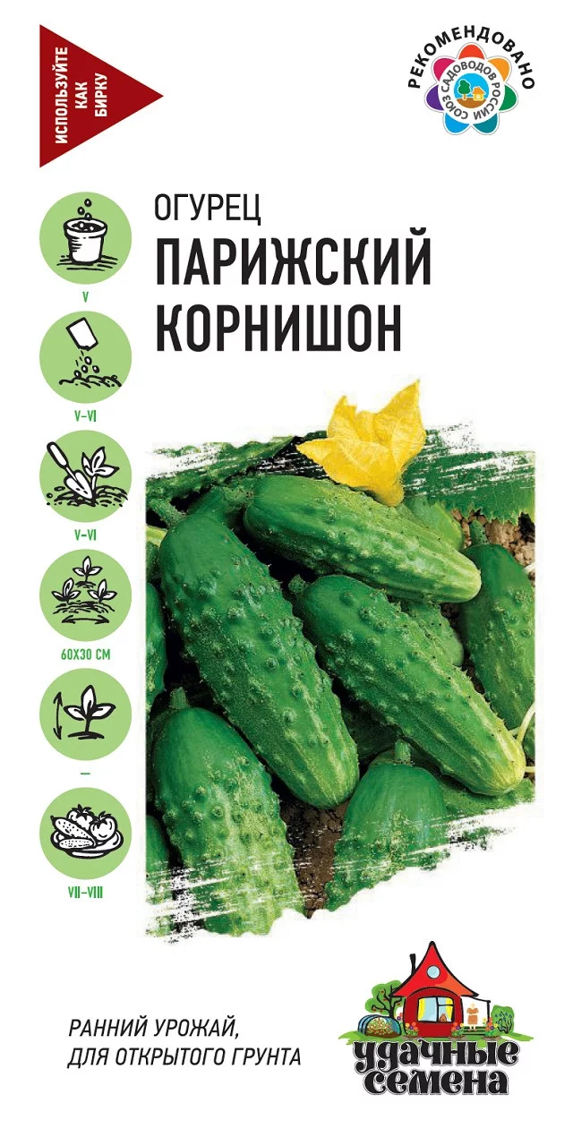 Огурец Парижский корнишон 0,3 г Уд. с