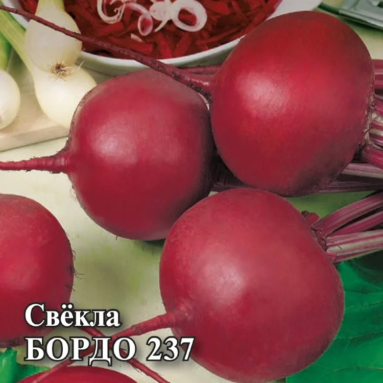Свекла Бордо 237 2 г Уд. с