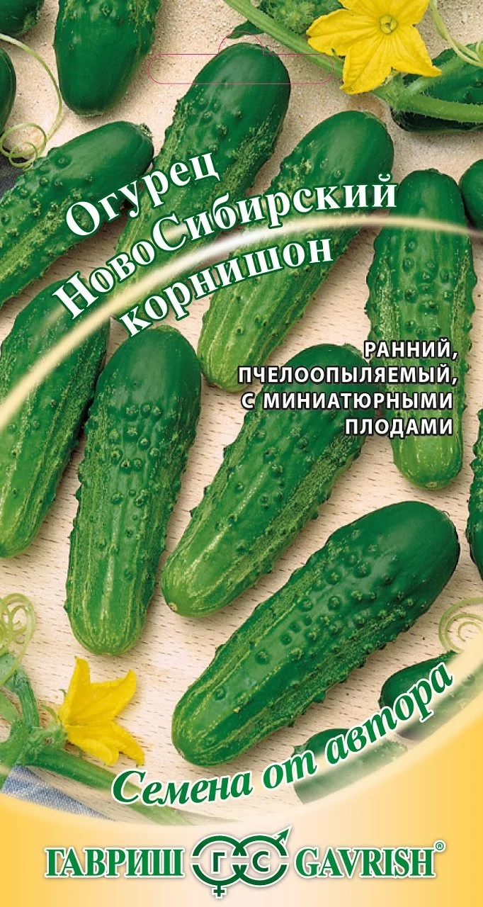 Огурец НовоСибирский корнишон 0,5 г с евроотв