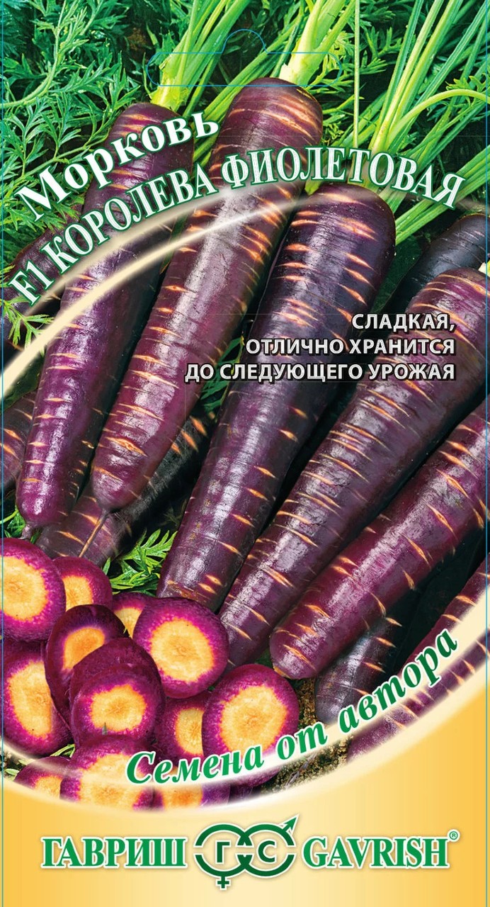 Морковь Фиолетовая Королева F1 150 шт