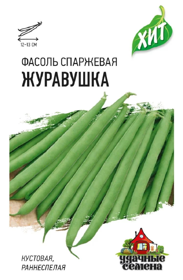 Фасоль Журавушка 5 г ХИТ х3
