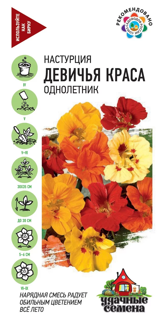 Настурция Девичья краса, смесь 1 г ХИТ х3 DH