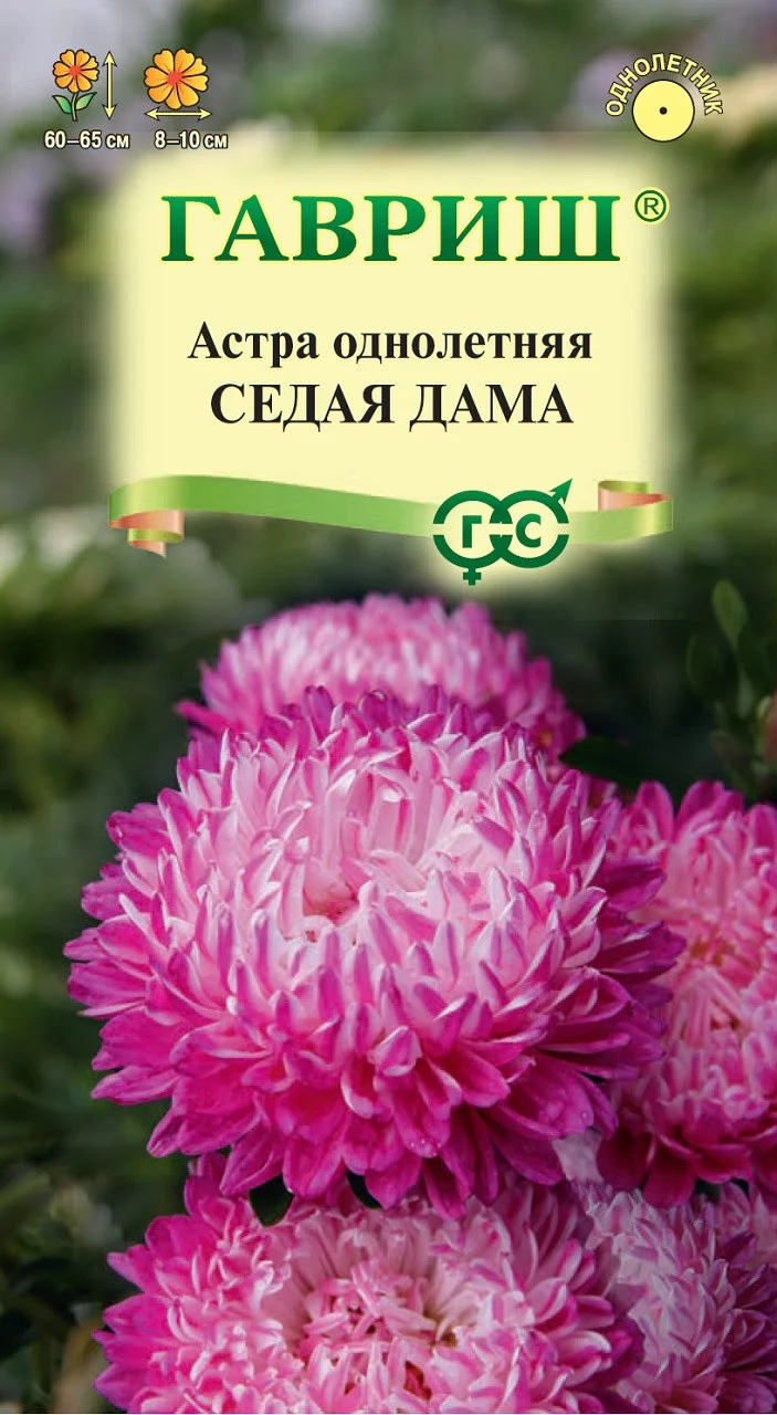 Астра Седая дама, однолетняя (пионовидная розовая) 0,1 г DH