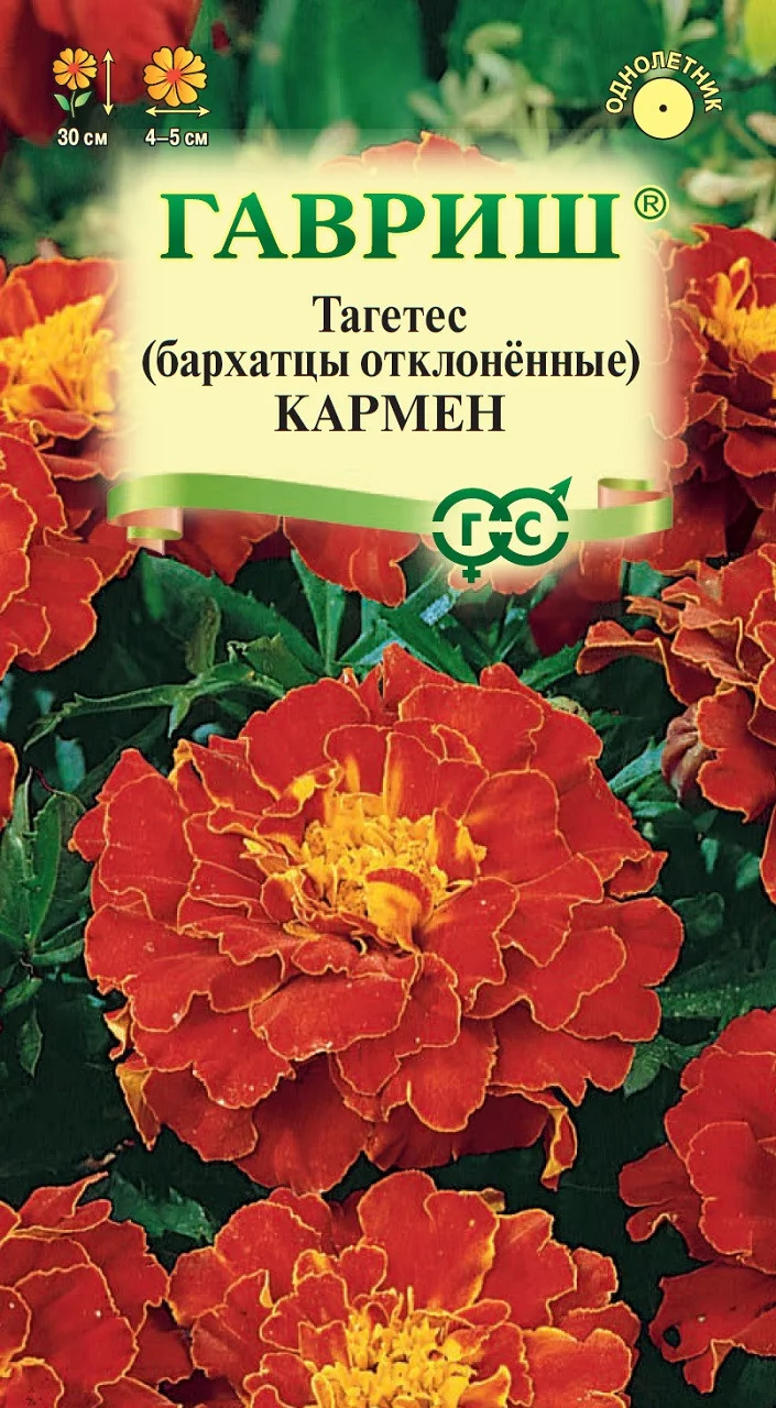Бархатцы откл. Кармен (Тагетес) 0,3 г
