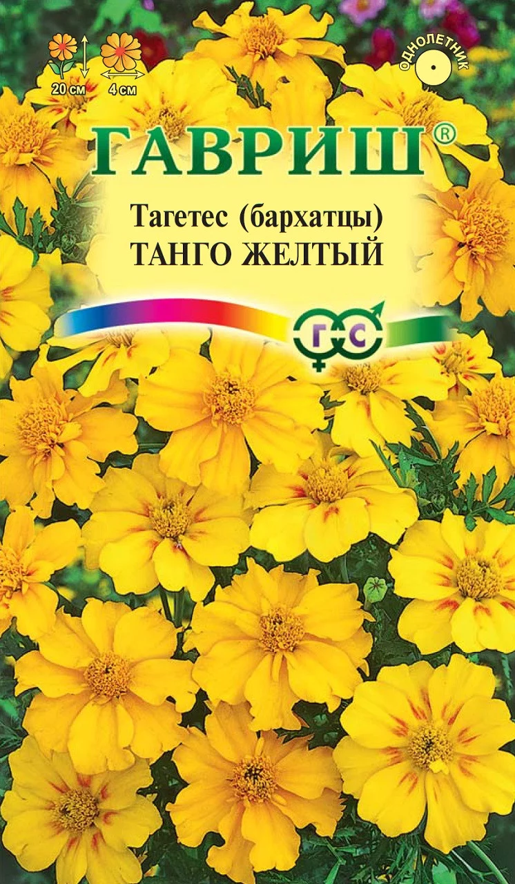 Бархатцы откл. Танго желтый (Тагетес)* 10 шт