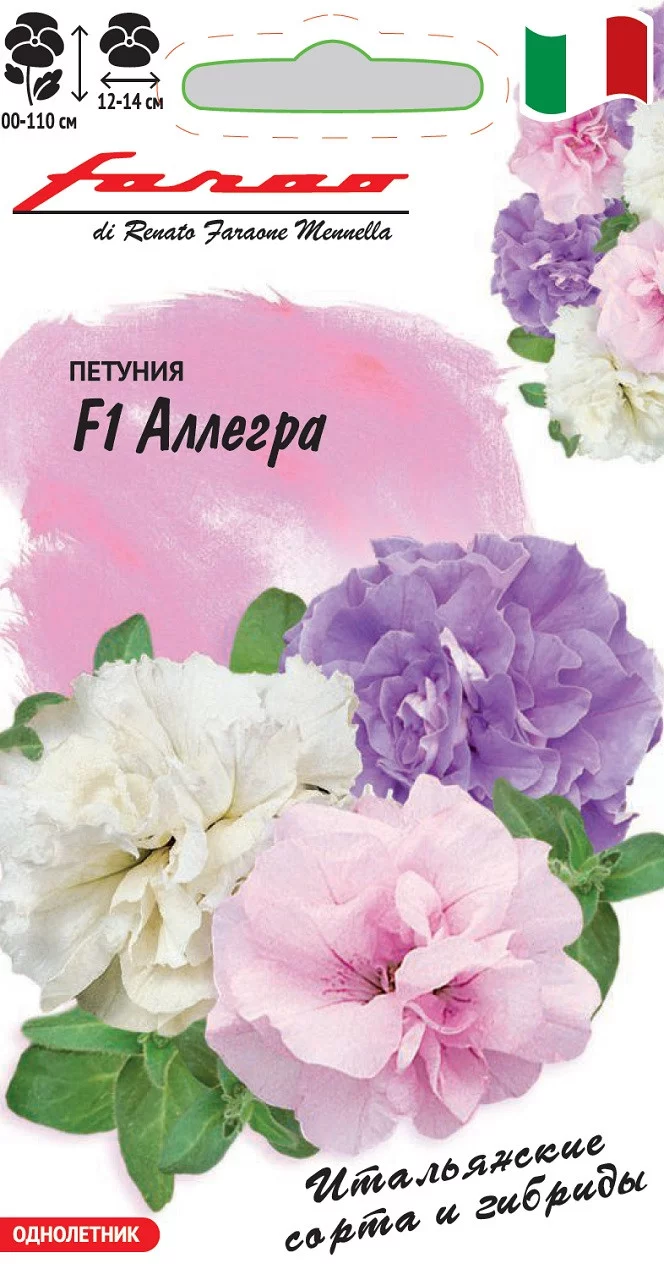 Петуния Аллегра F1 срезочная смесь крупноцв. 7 шт гранул. пробирка, серия Фарао