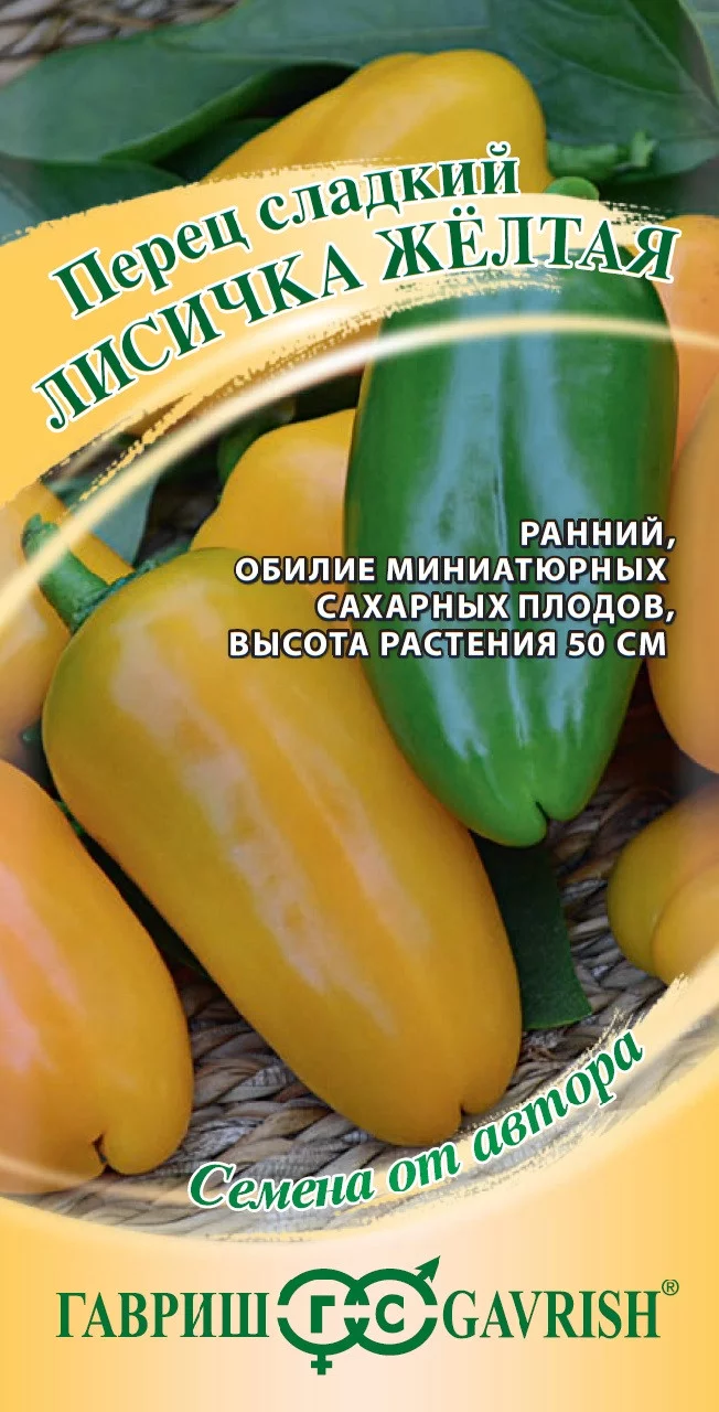 Перец Лисичка желтая 10 шт автор