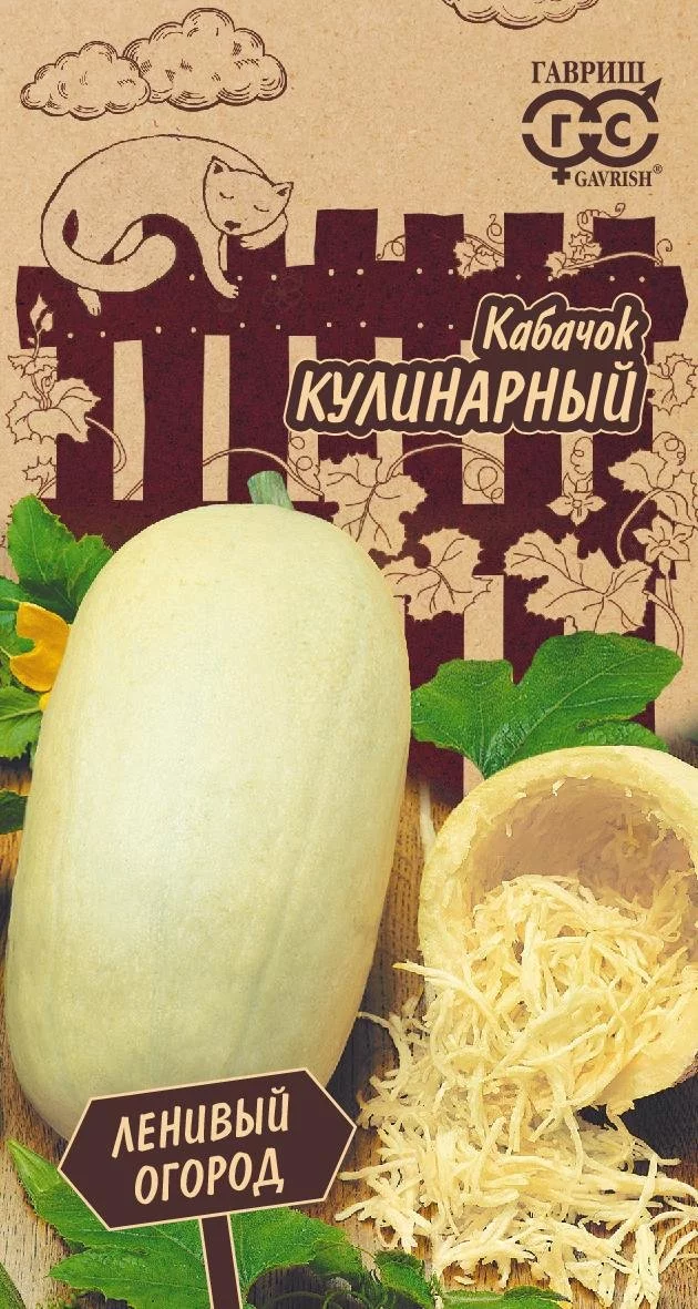 Кабачок Кулинарный 2 г Серия Ленивый огород