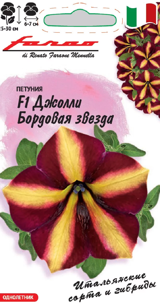 Петуния Джолли бордовая звезда F1 многоцв. 7 шт гранул. пробирка, серия Фарао