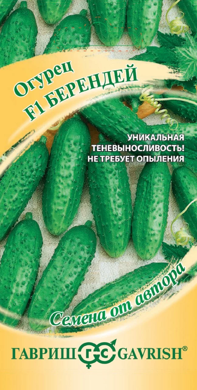 Огурец Берендей F1, серия Юбилейный 25 шт