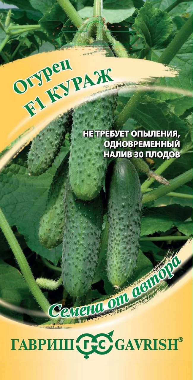 Огурец Кураж F1, серия Юбилейный 25 шт
