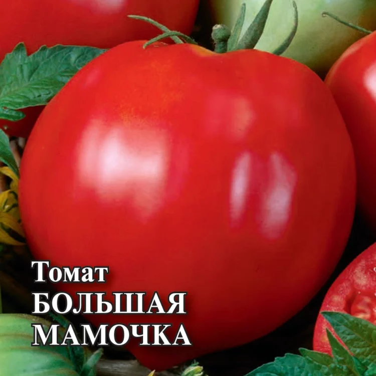 Томат Большая мамочка, серия Юбилейный 25 шт