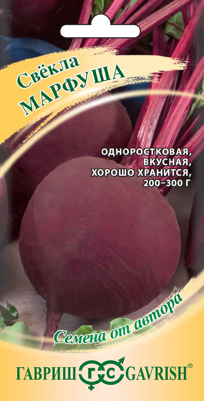 Свекла Марфуша 3 г автор