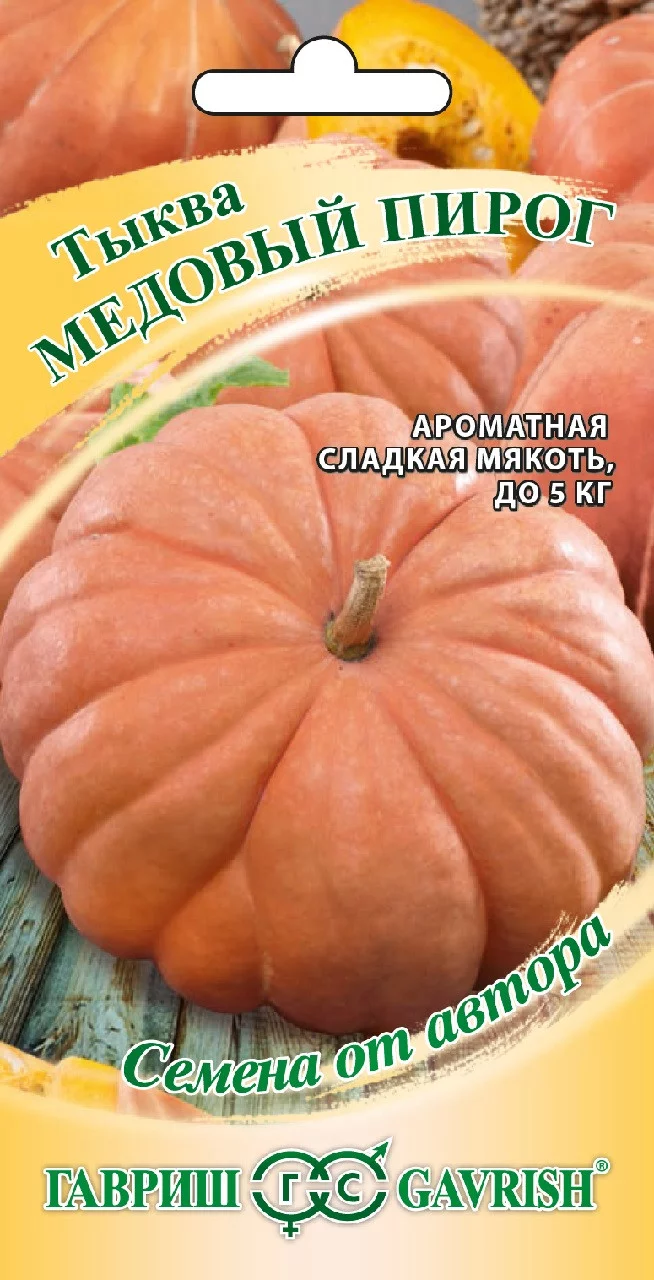 Тыква Медовый пирог, мускатная 1 г автор