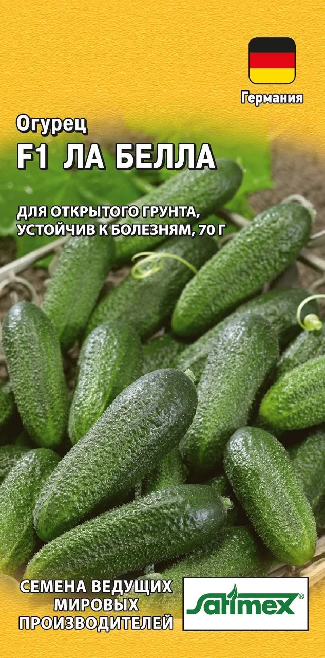 Огурец Ла Белла F1 0,3 г