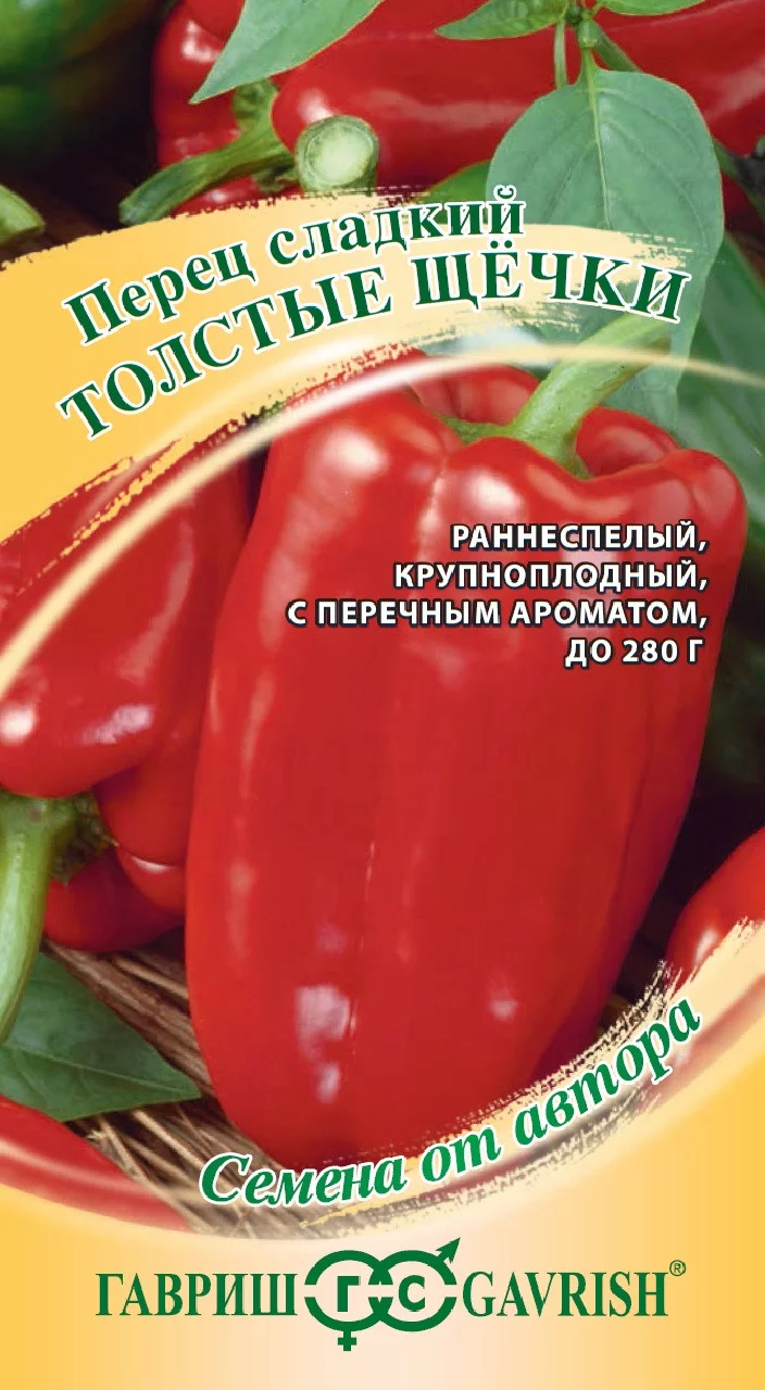 Перец Толстые щечки 0,1 г автор