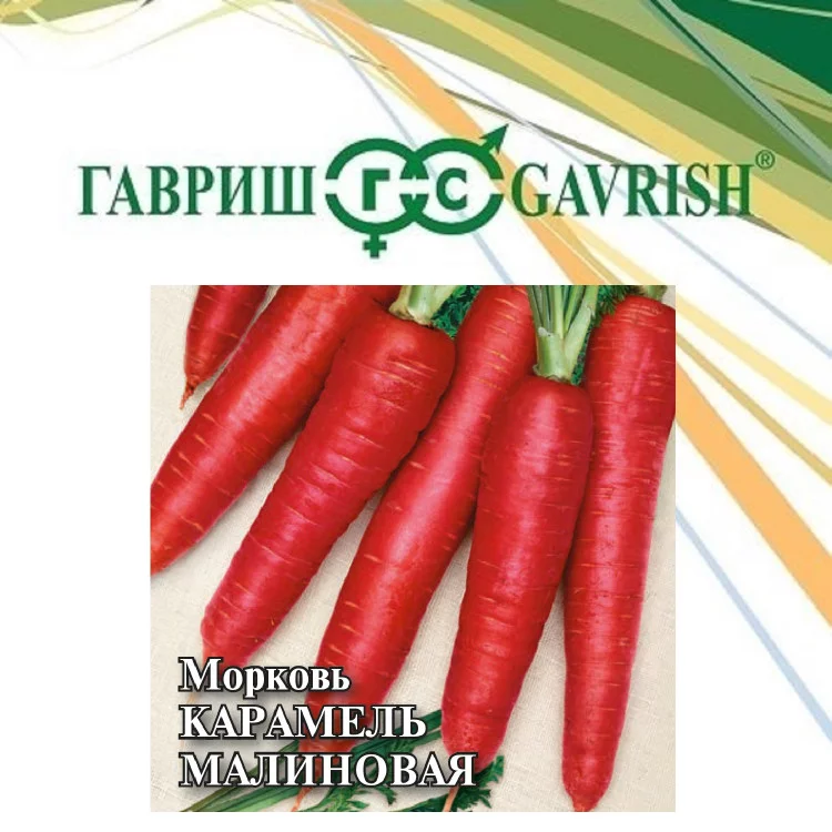 Морковь Карамель малиновая 150 шт автор