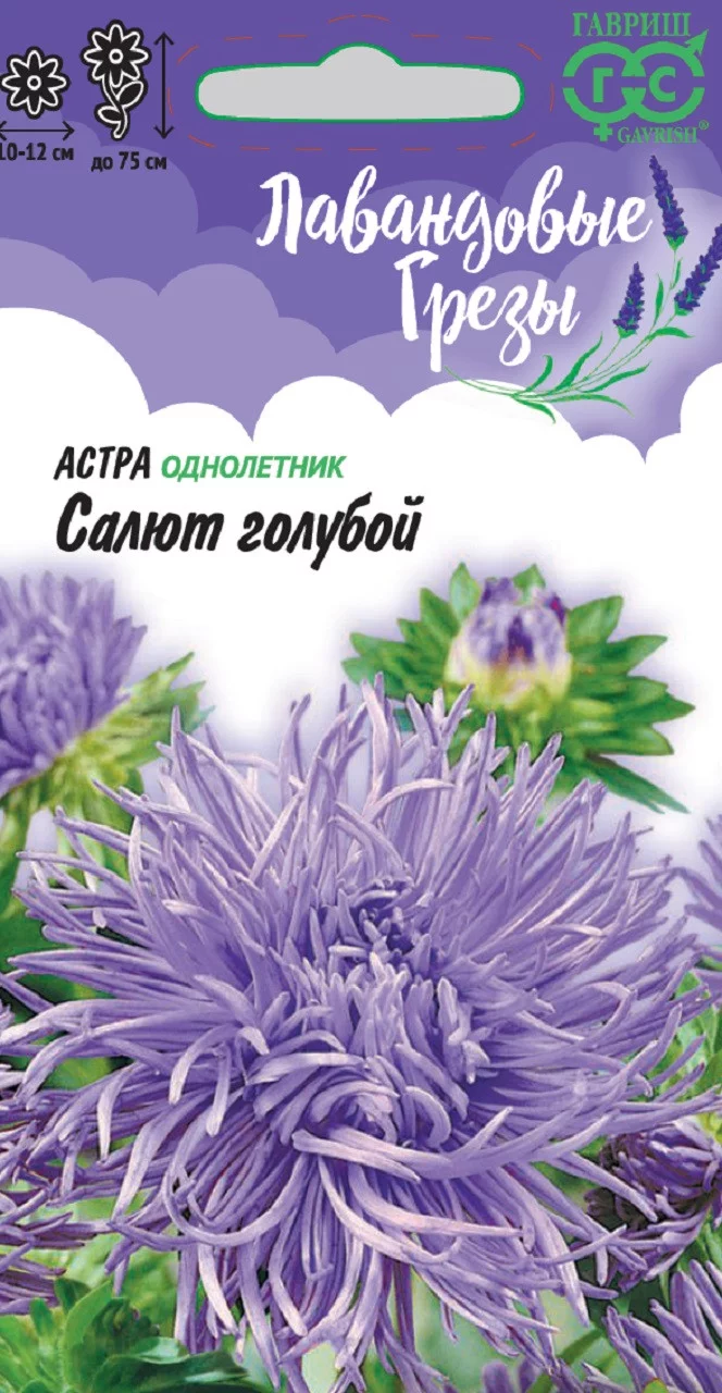 Астра Салют голубой, однолетняя (коготковая лиловая) 0,3 г, серия Лавандовые грезы DH