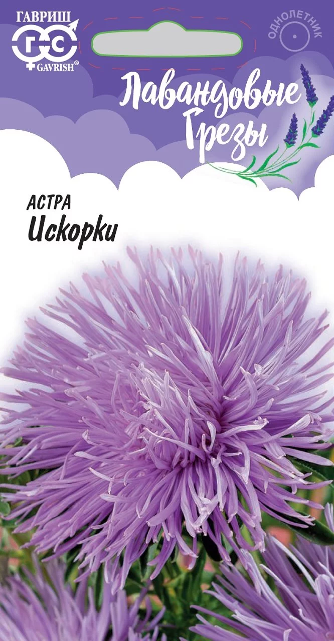 Астра Искорки, однолетняя (игольчатая синяя) 0,3 г серия Лавандовые грезы