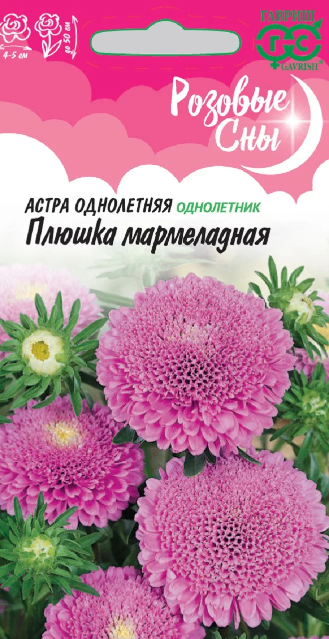 Астра Плюшка мармеладная, однолетняя (помпонная) 0,3 г, серия Розовые сны