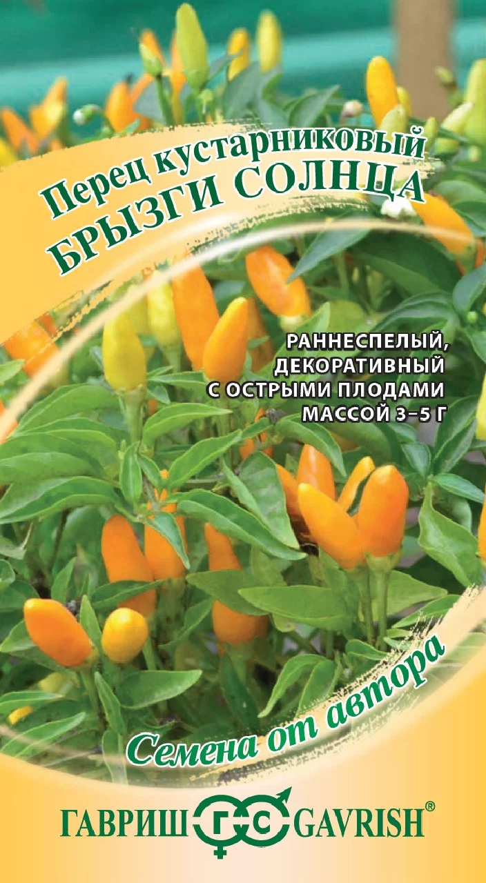 Перец кустарниковый Брызги Солнца 0,1 г