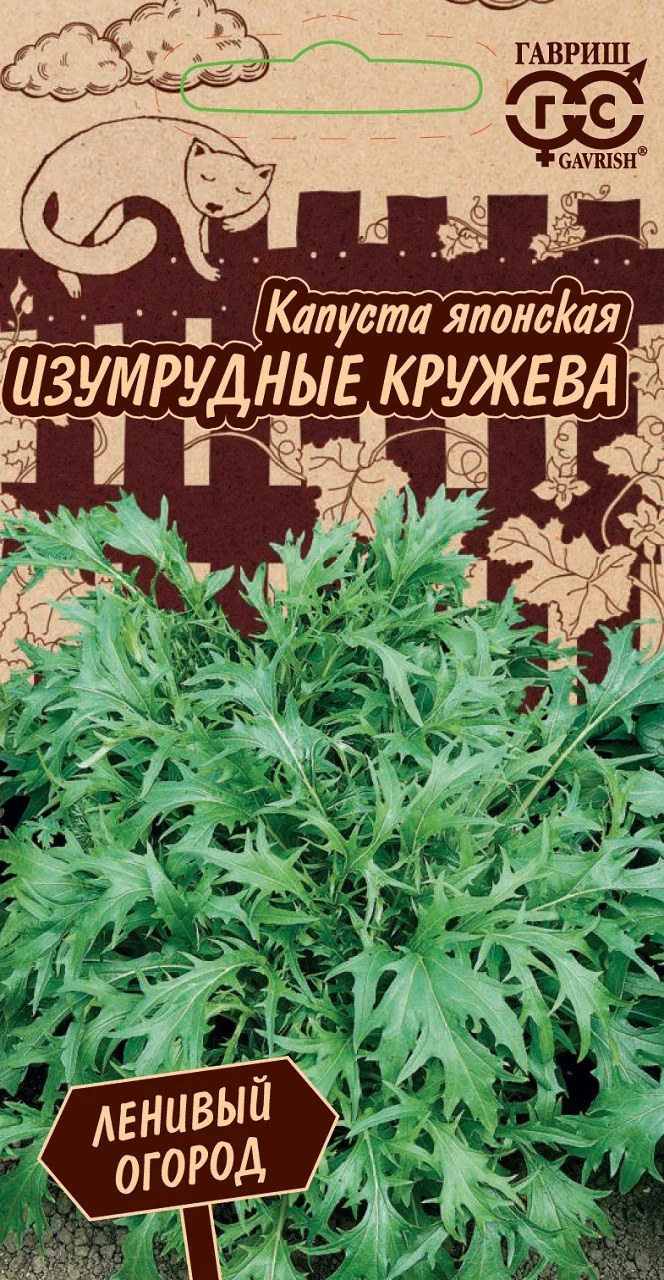 Капуста японская Изумрудные кружева 0,3 г серия Ленивый огород