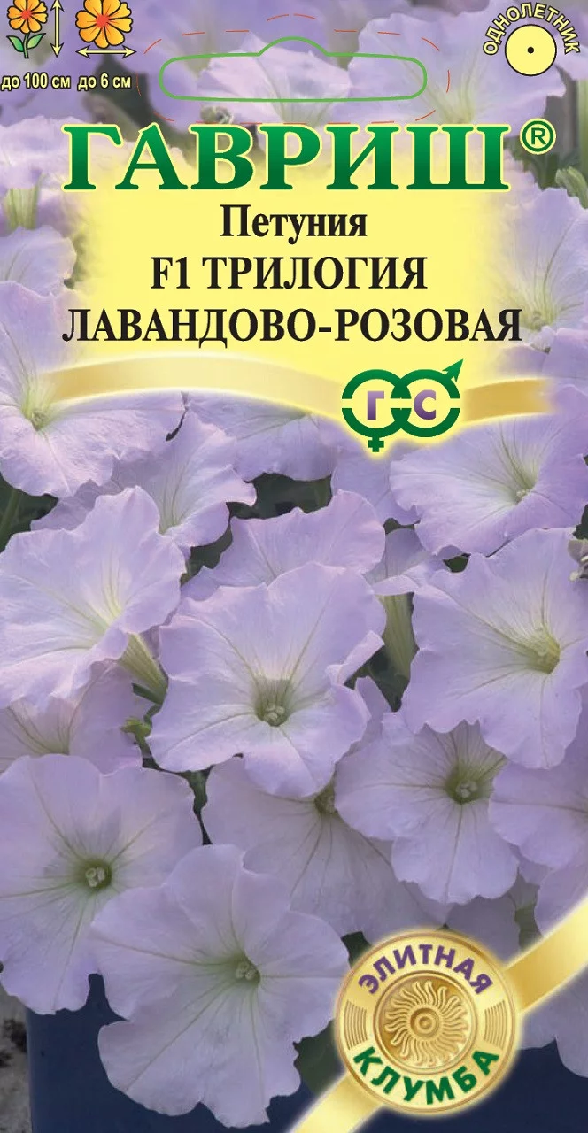 Петуния Трилогия Лавандово-розовая F1 ампельная, 4 шт гранул. пробирка серия Элитная клумба