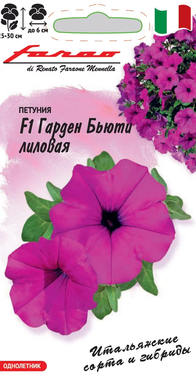 Петуния Гарден Бьюти лиловая F1 многоцв. 5 шт гранул. пробирка, серия Фарао