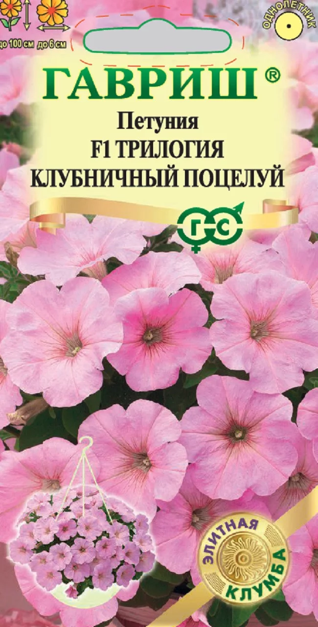 Петуния Трилогия Клубничный поцелуй F1 ампельная, 4 шт гранул. пробирка серия Элитная клумба