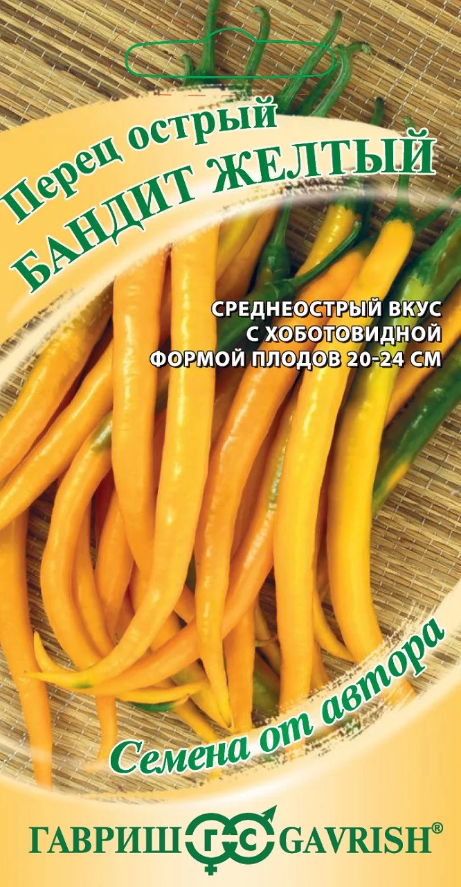 Перец острый Бандит желтый 0,1 г автор