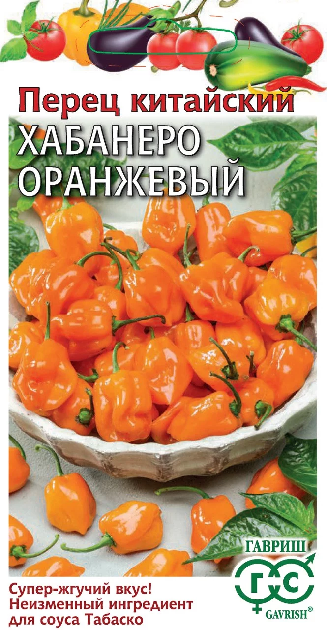 Перец китайский Хабанеро оранжевый (суперострый) 15 шт