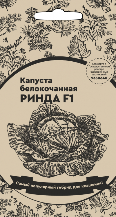 Капуста белокочанная Ринда F1
