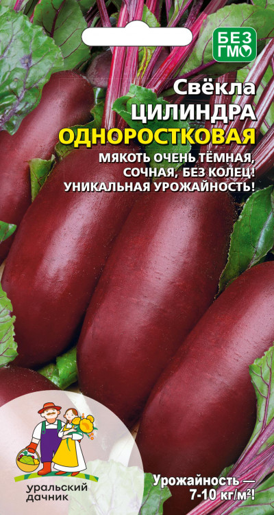 Свекла Цилиндра одноростковая