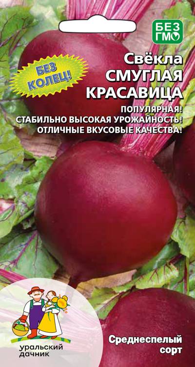 Свекла Смуглая красавица